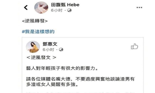 Hebe再发文道歉