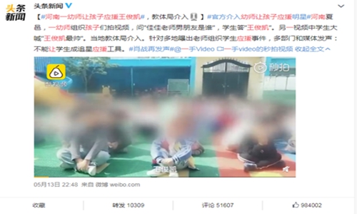 河南让孩子应援王俊凯幼师被辞退