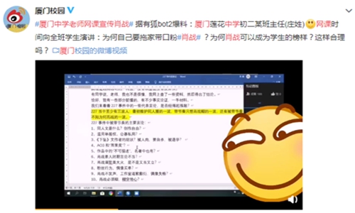 厦门中学老师网课宣传肖战