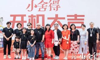 小舍得电视剧官宣，演员阵容强大值得期待！