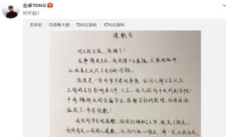 仝卓发文致歉说了什么？网友：已经晚了性质很严重！