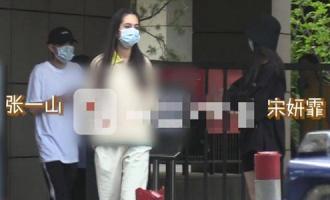 张一山宋妍霏疑同居恋情曝光，宋妍霏个人资料简介及代表作