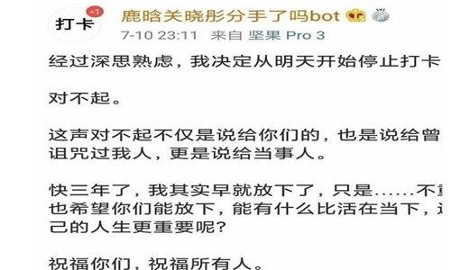 鹿晗微博承认和关晓彤分手