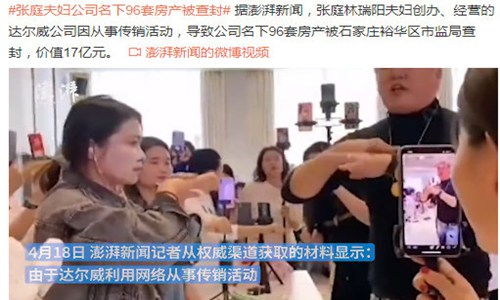 张庭夫妇公司名下96套房产被查封